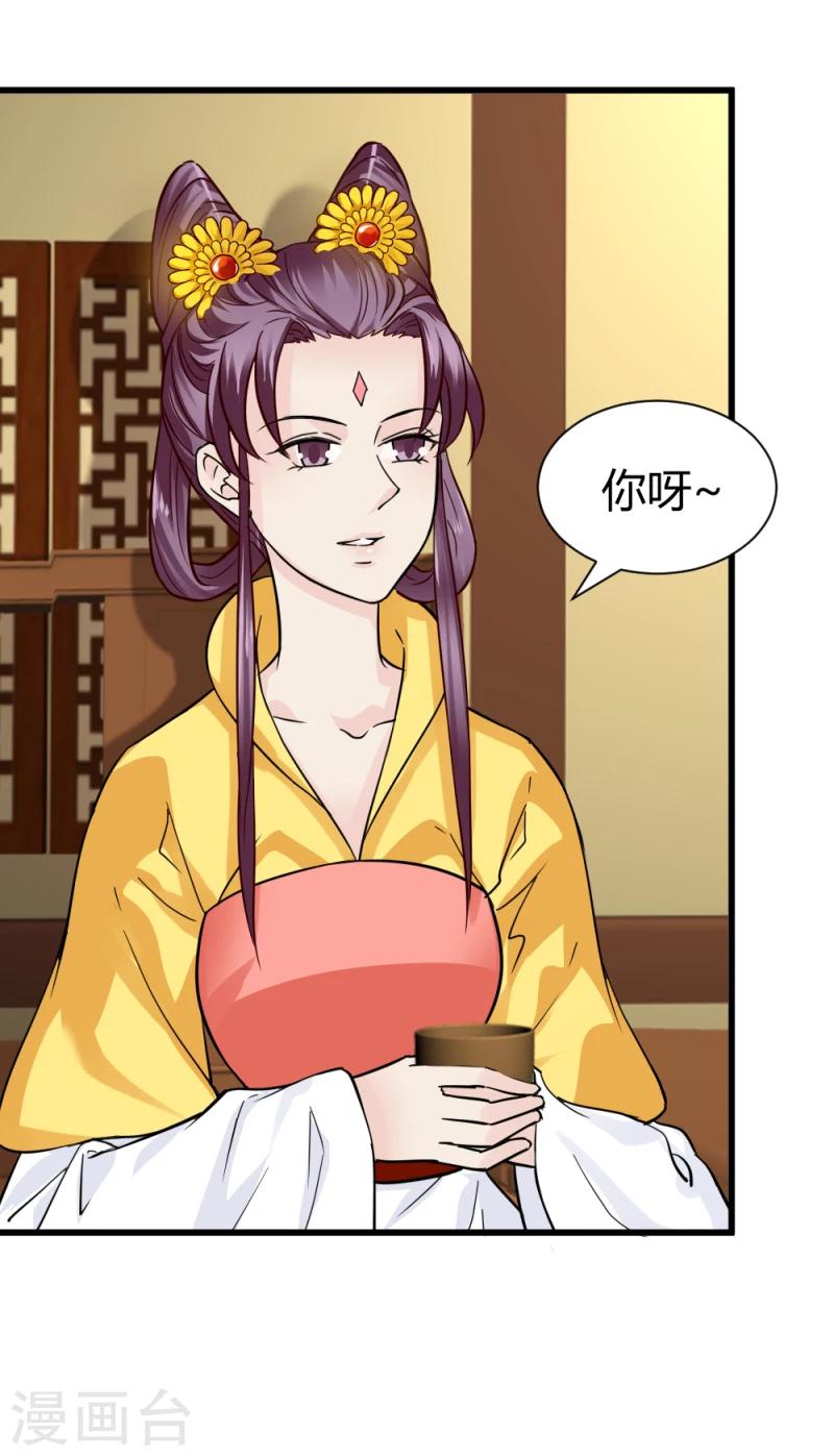 《邪王的绝世毒妃》第93话 别有一番乐趣 第9页