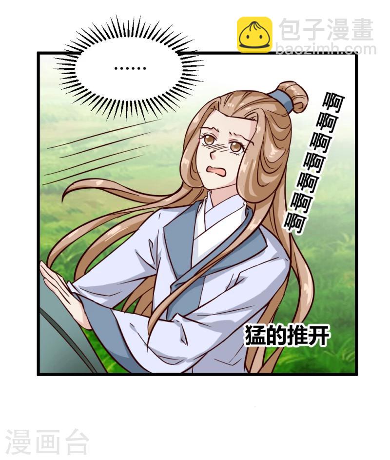 《邪王的绝世毒妃》第92话 英雄救美 第13页
