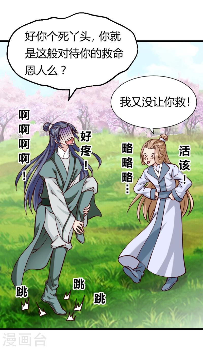 《邪王的绝世毒妃》第92话 英雄救美 第15页