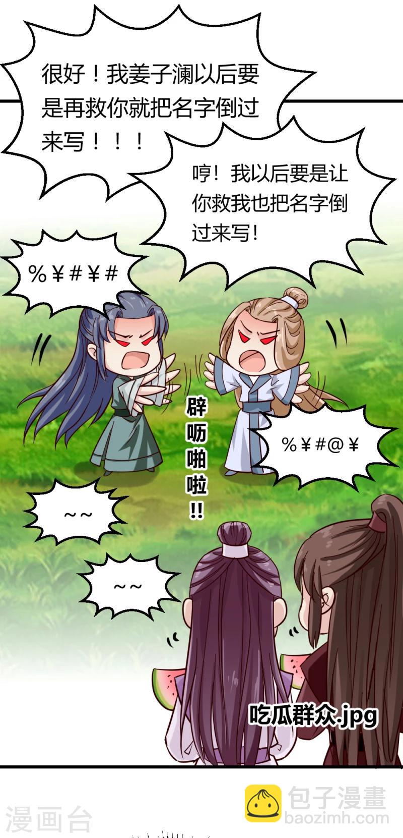 《邪王的绝世毒妃》第92话 英雄救美 第16页