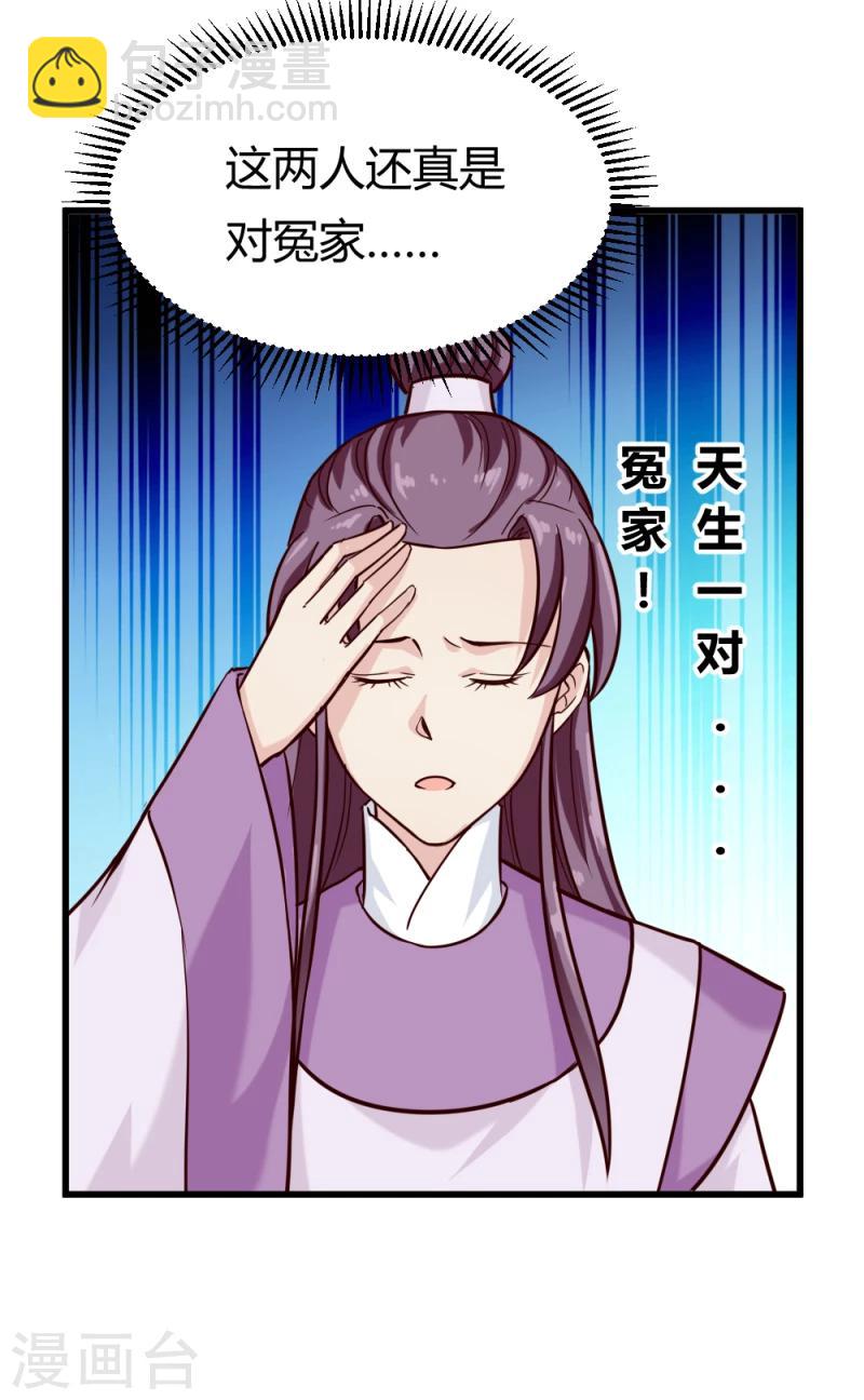 《邪王的绝世毒妃》第92话 英雄救美 第17页