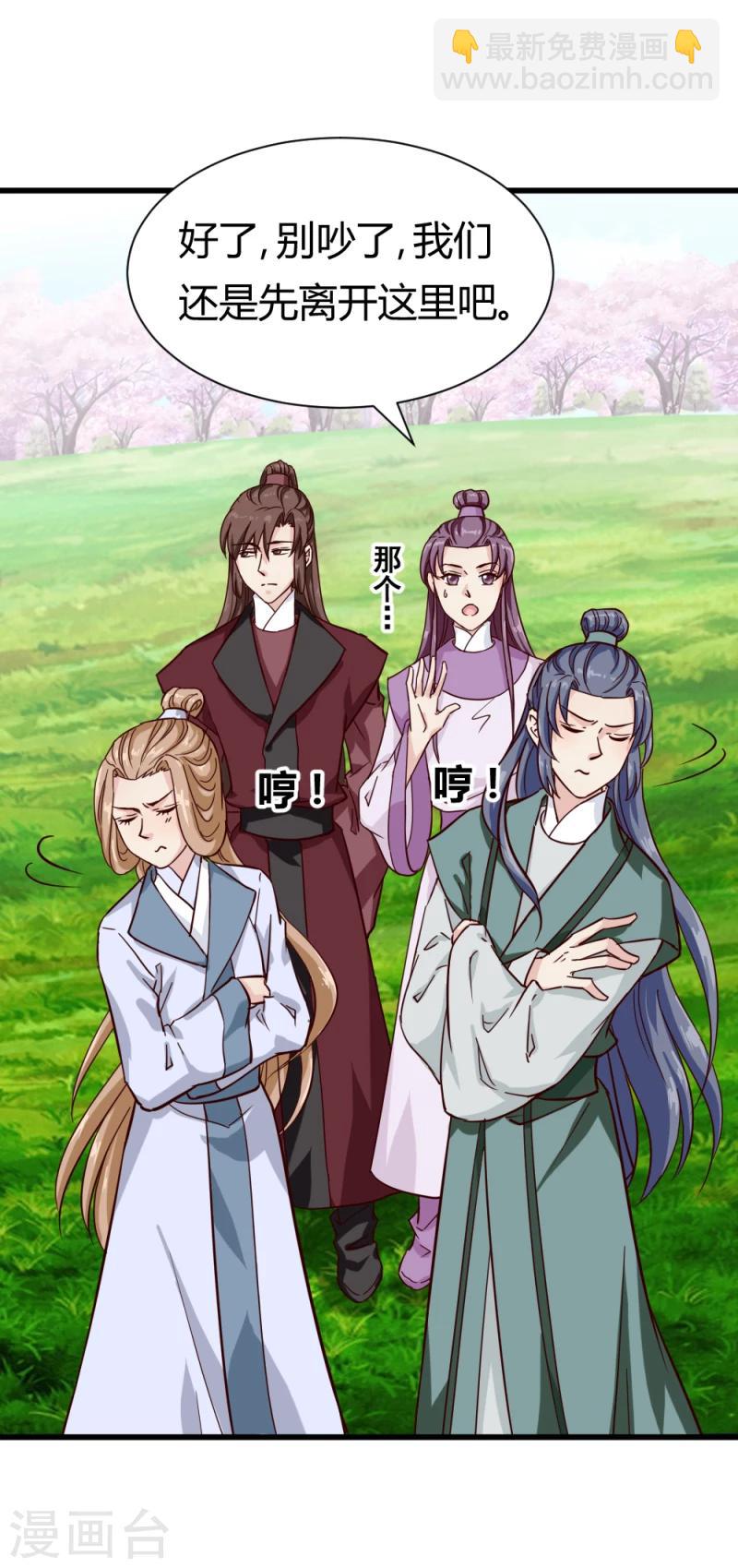 《邪王的绝世毒妃》第92话 英雄救美 第18页