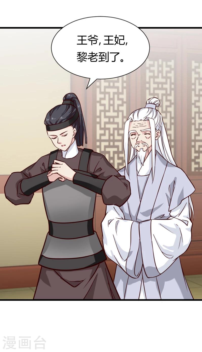 《邪王的绝世毒妃》第92话 英雄救美 第21页