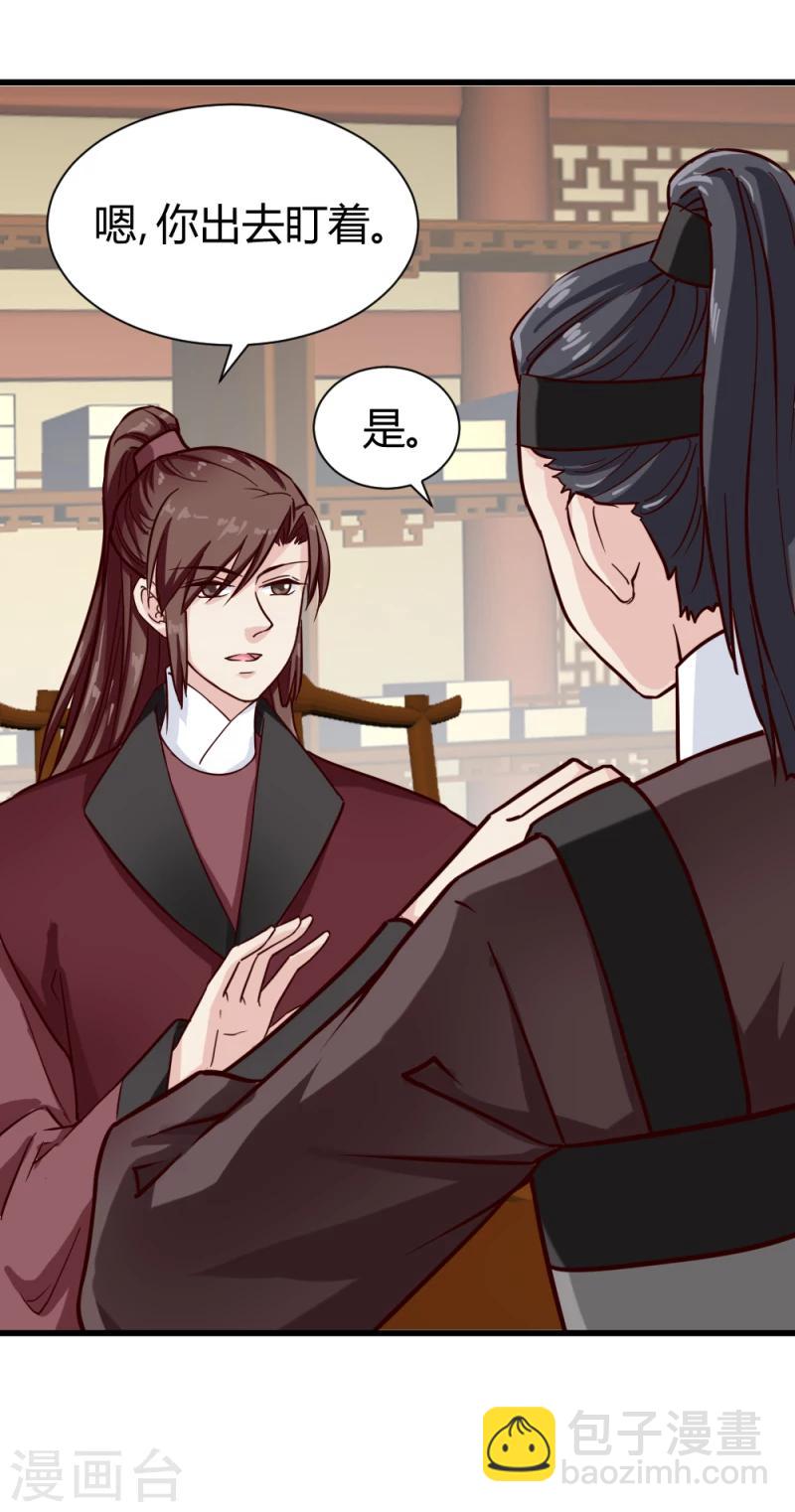 《邪王的绝世毒妃》第92话 英雄救美 第22页