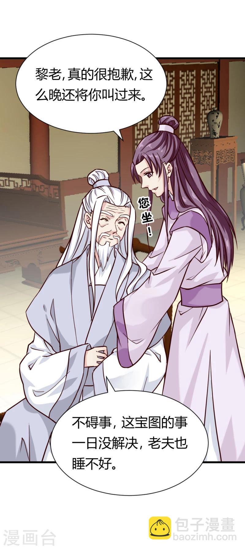 《邪王的绝世毒妃》第92话 英雄救美 第23页