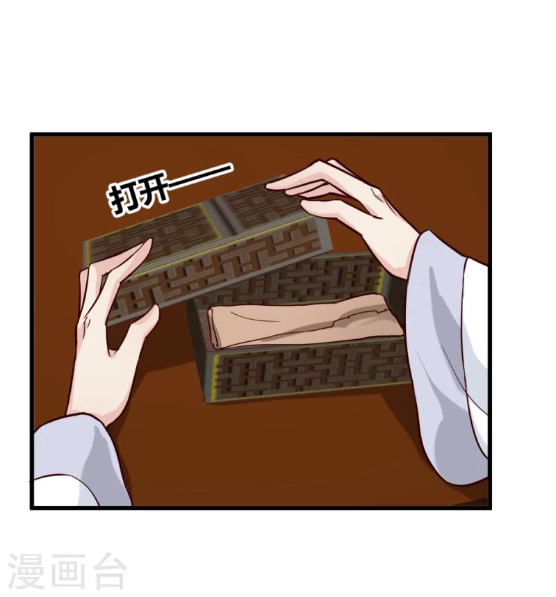 《邪王的绝世毒妃》第92话 英雄救美 第25页