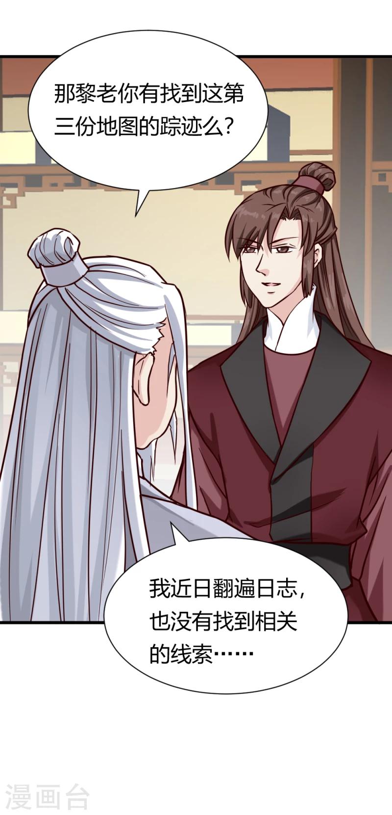 《邪王的绝世毒妃》第92话 英雄救美 第29页