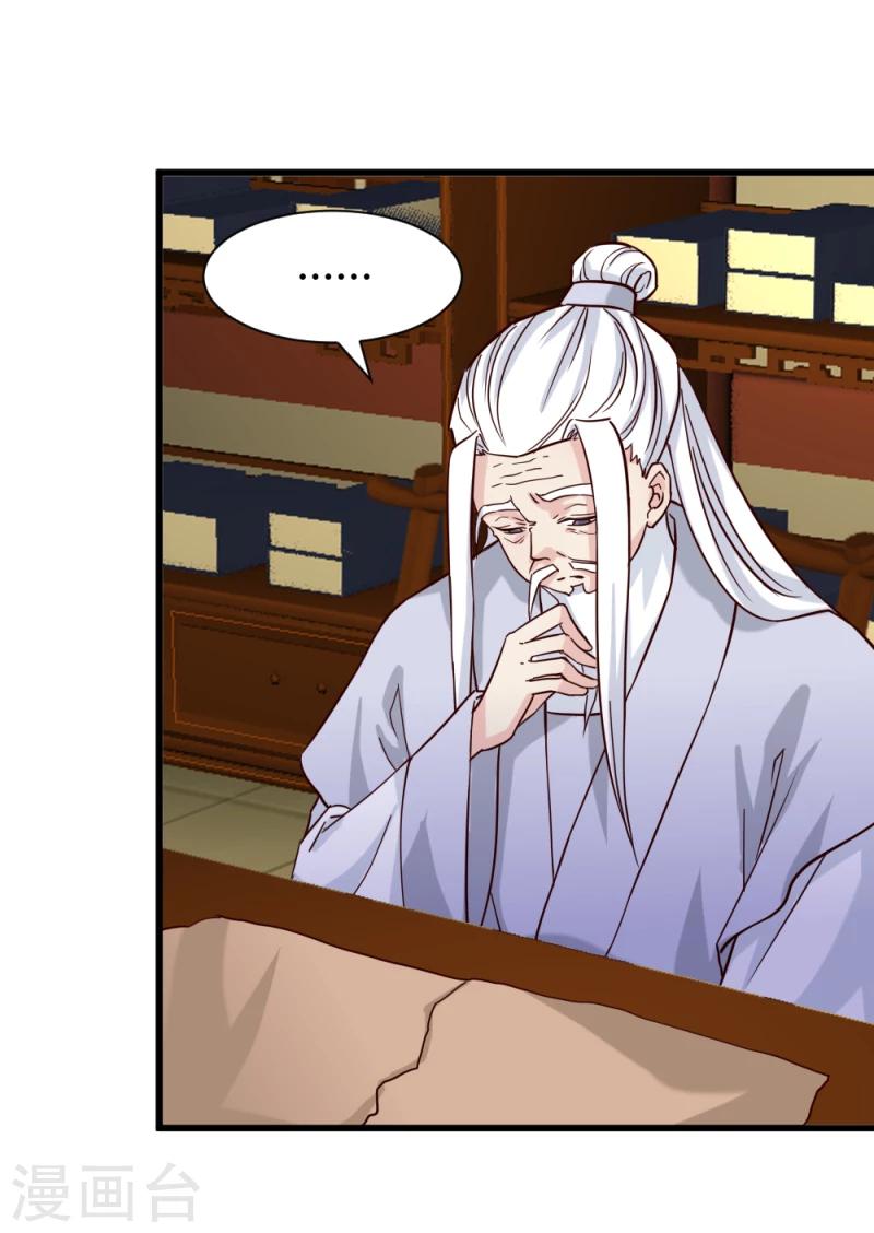 《邪王的绝世毒妃》第92话 英雄救美 第31页