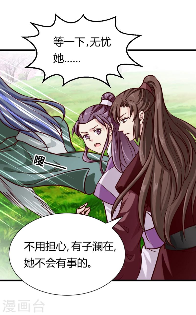 《邪王的绝世毒妃》第92话 英雄救美 第6页