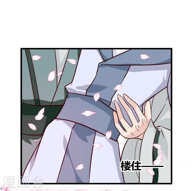 《邪王的绝世毒妃》第92话 英雄救美 第8页