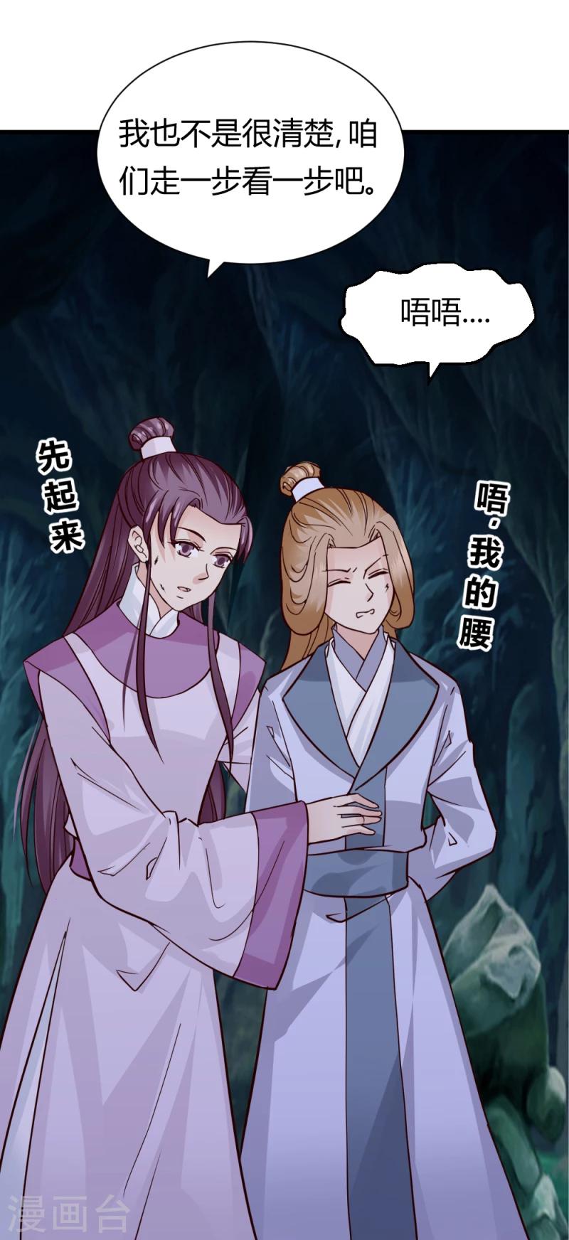 《邪王的绝世毒妃》第91话 古桃树 第15页