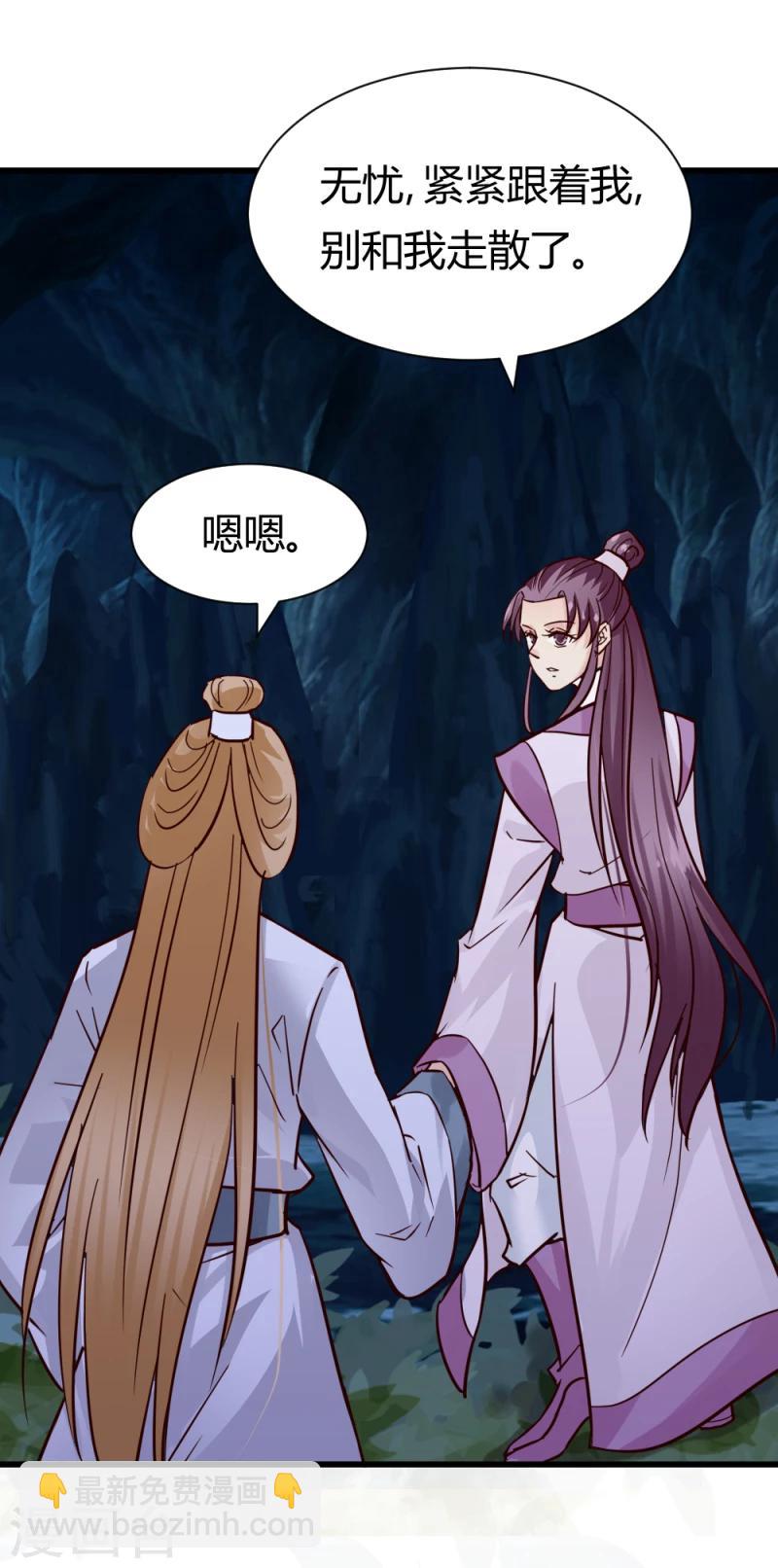 《邪王的绝世毒妃》第91话 古桃树 第16页