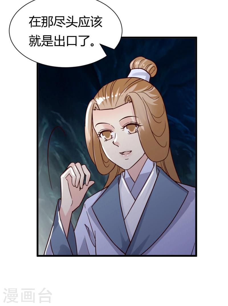 《邪王的绝世毒妃》第91话 古桃树 第23页