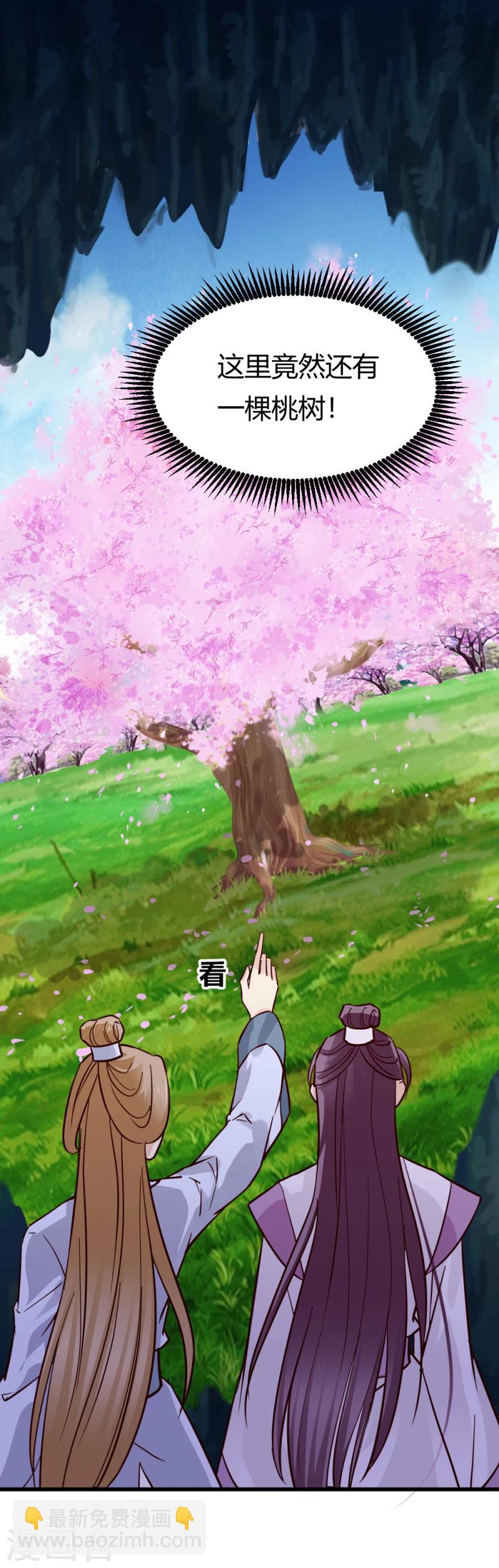 《邪王的绝世毒妃》第91话 古桃树 第25页