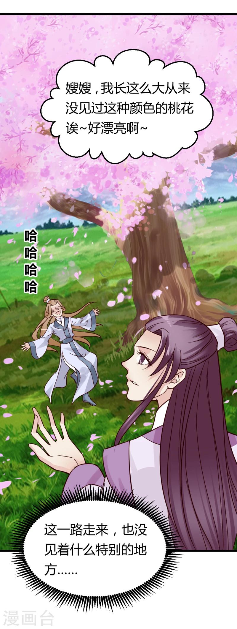 《邪王的绝世毒妃》第91话 古桃树 第26页