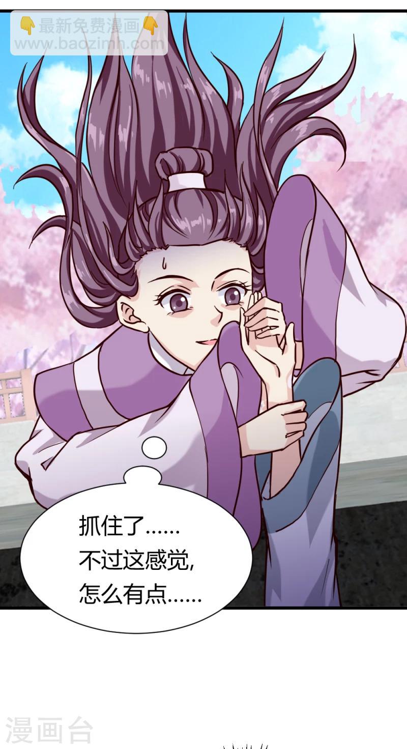 《邪王的绝世毒妃》第91话 古桃树 第2页