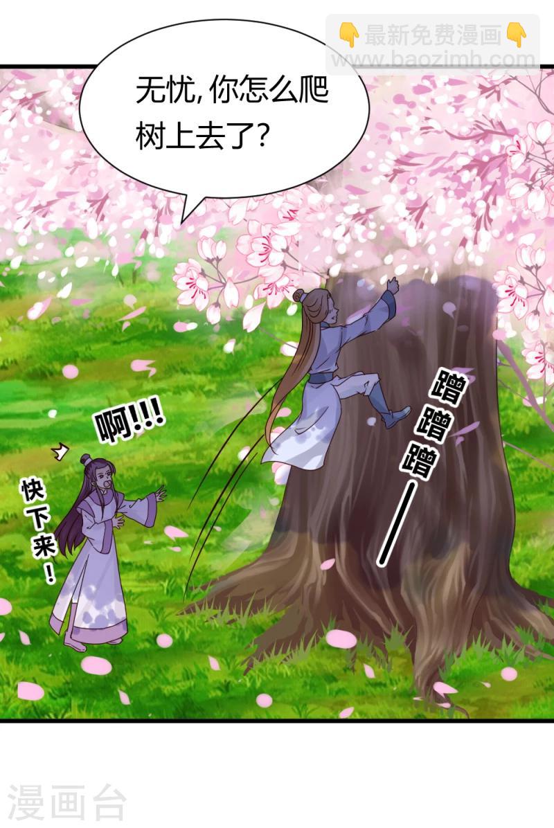 《邪王的绝世毒妃》第91话 古桃树 第31页
