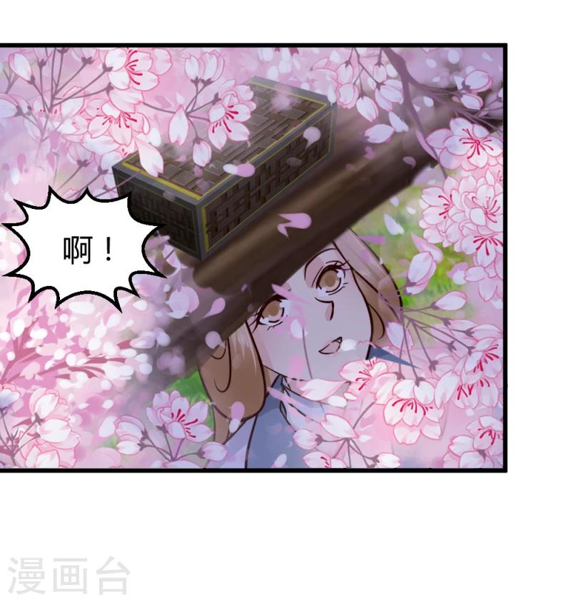《邪王的绝世毒妃》第91话 古桃树 第32页
