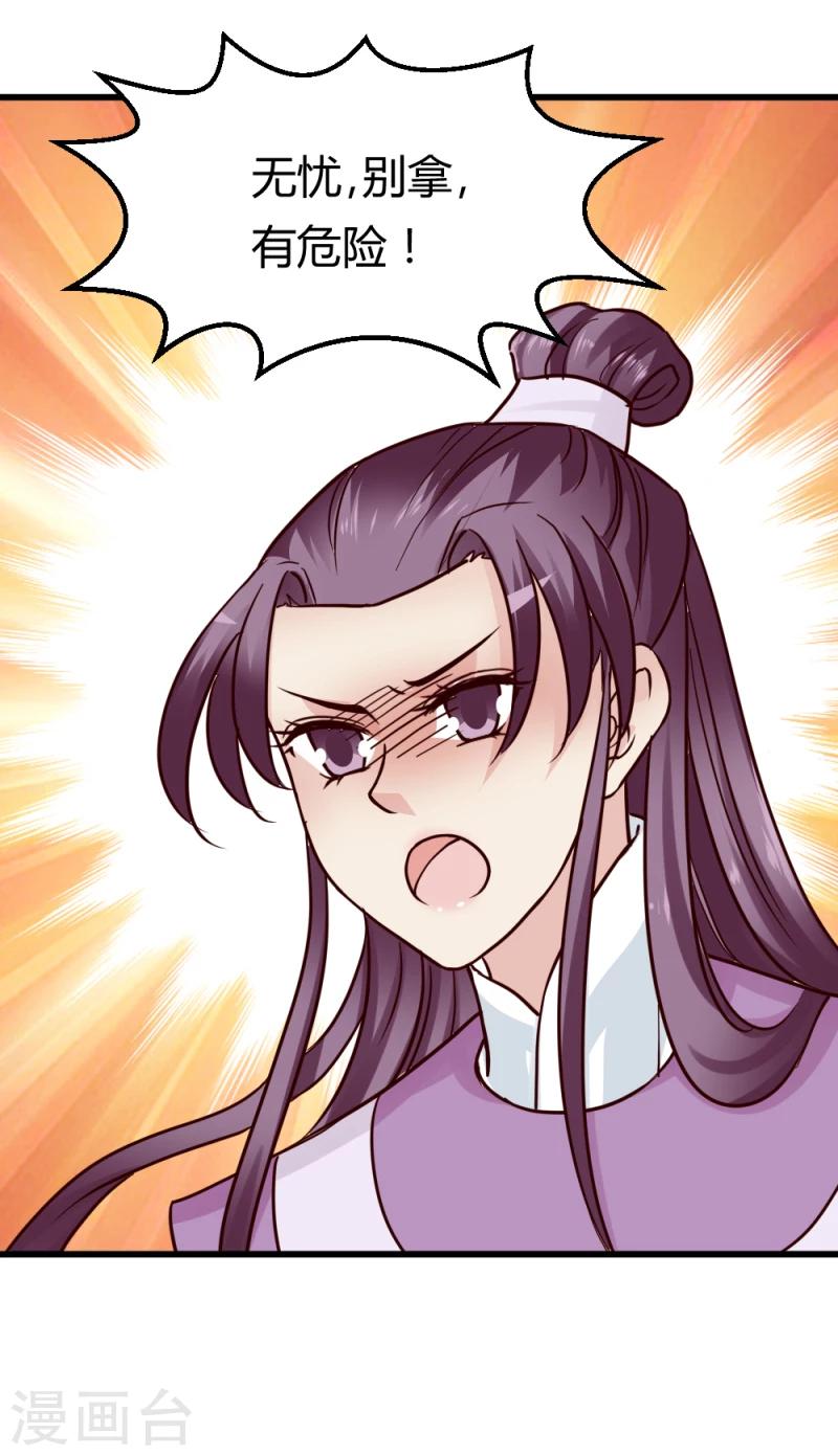 《邪王的绝世毒妃》第91话 古桃树 第34页
