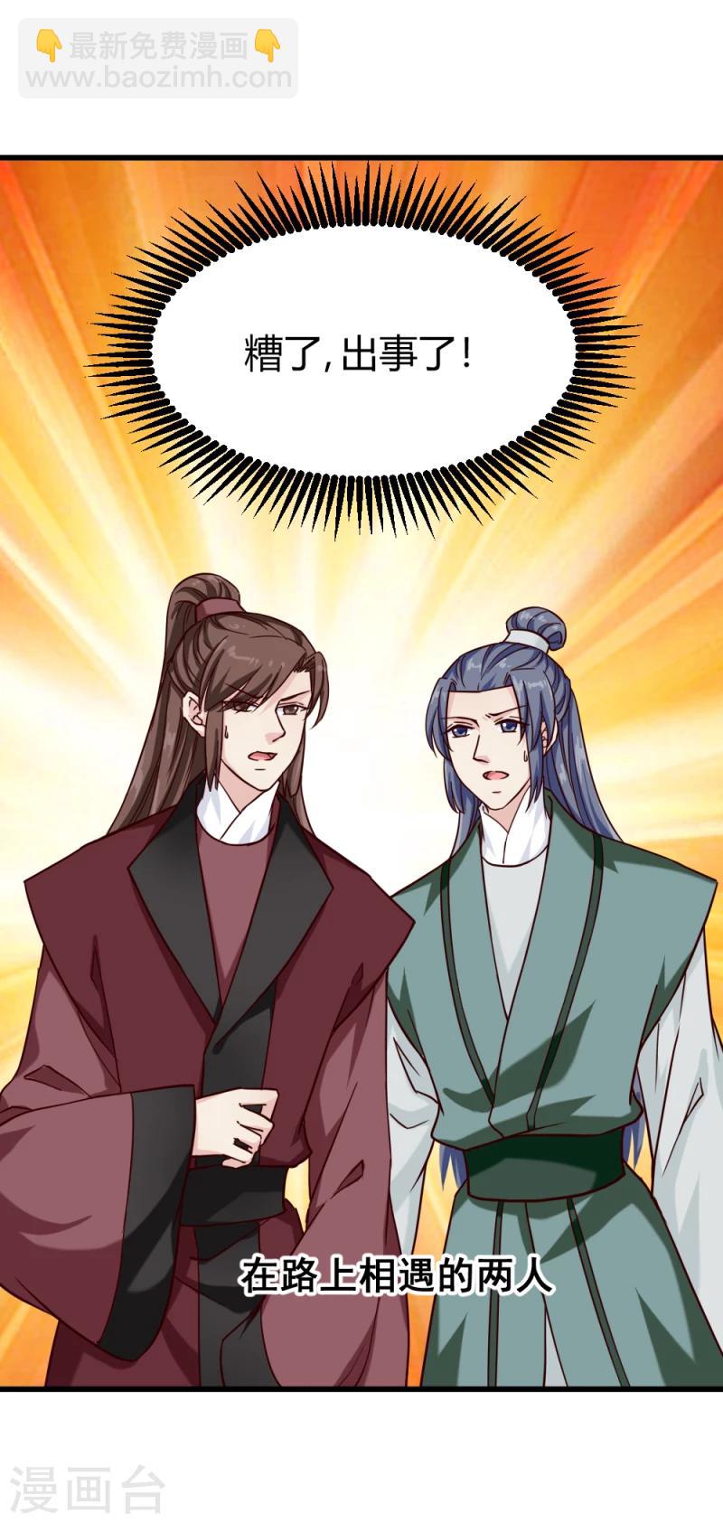 《邪王的绝世毒妃》第91话 古桃树 第5页