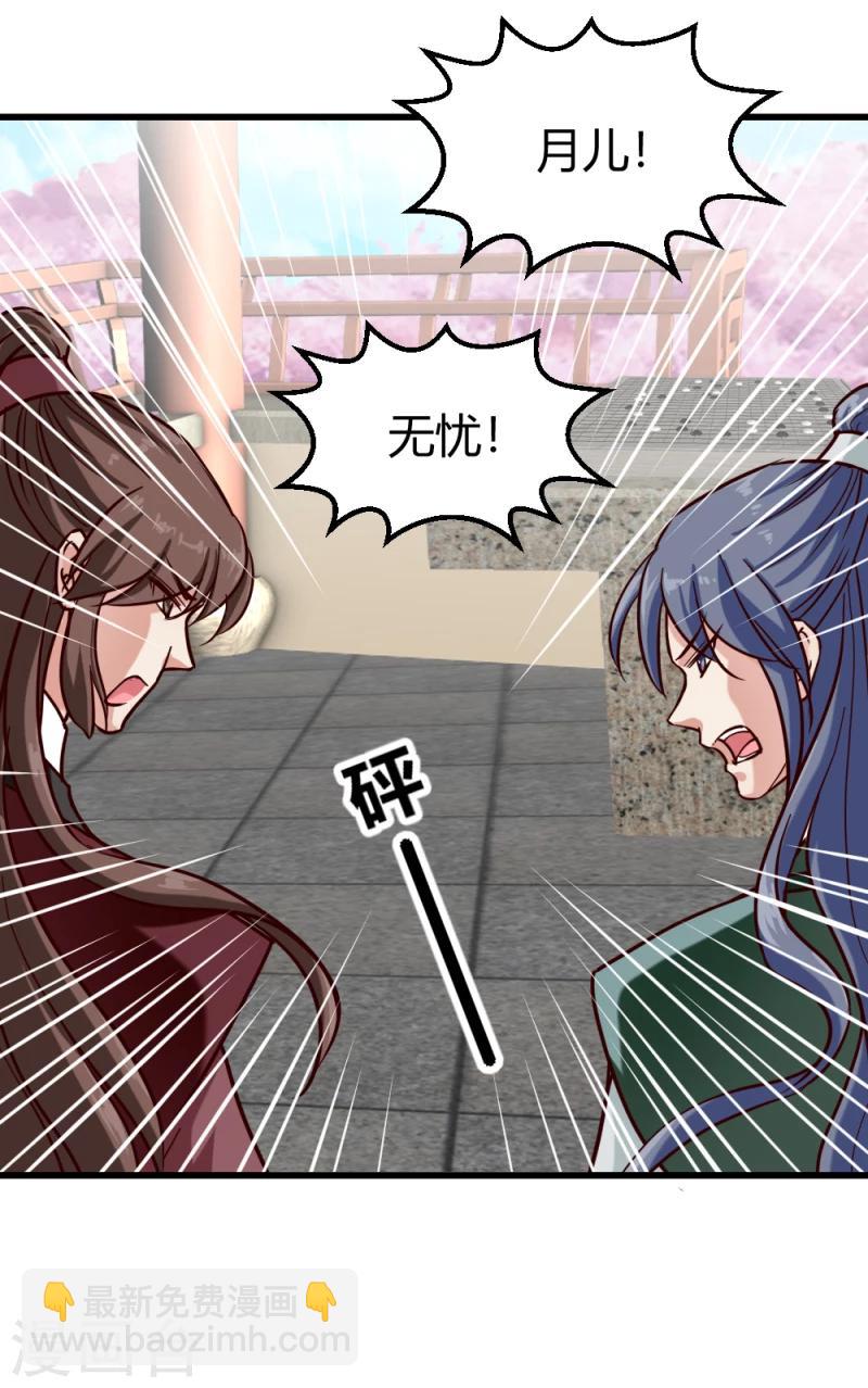 《邪王的绝世毒妃》第91话 古桃树 第8页
