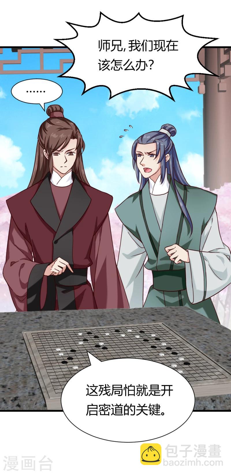 《邪王的绝世毒妃》第91话 古桃树 第9页