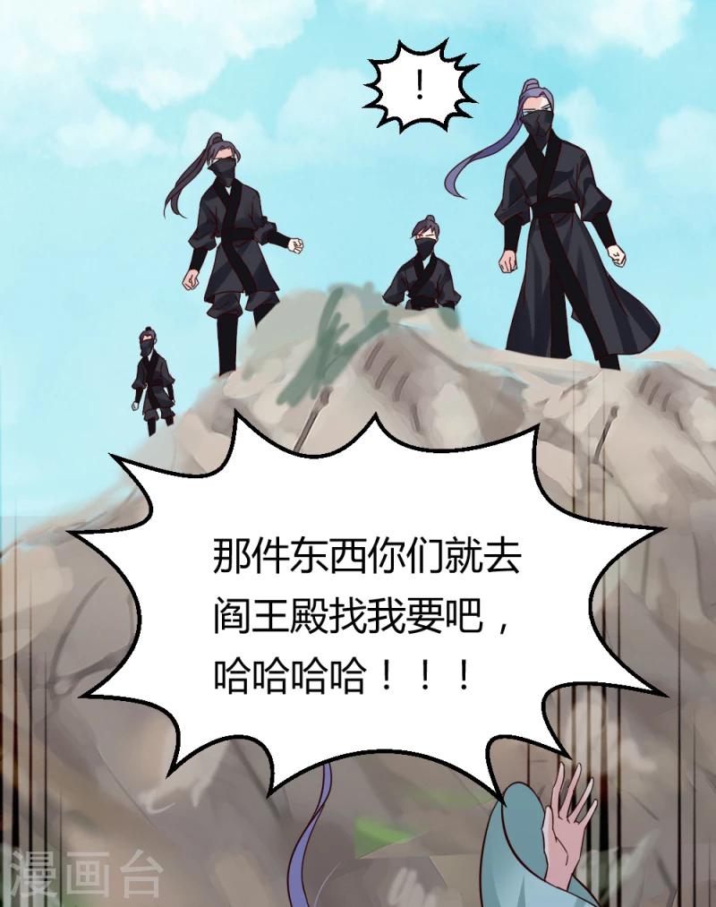 《邪王的绝世毒妃》第94话 我死也不会告诉你们！ 第19页