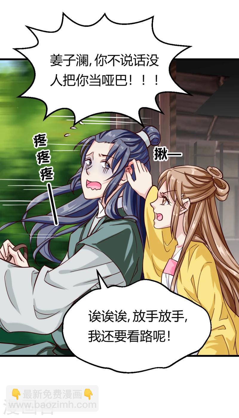 《邪王的绝世毒妃》第94话 我死也不会告诉你们！ 第33页