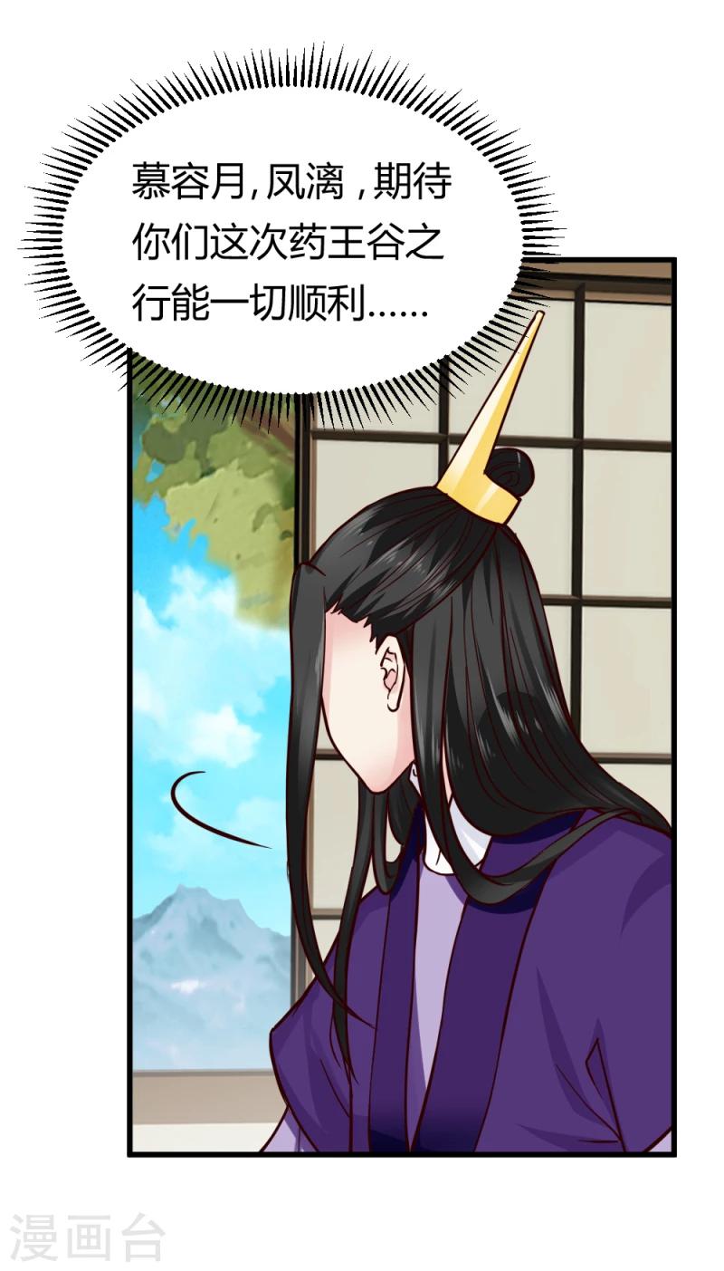 《邪王的绝世毒妃》第94话 我死也不会告诉你们！ 第4页