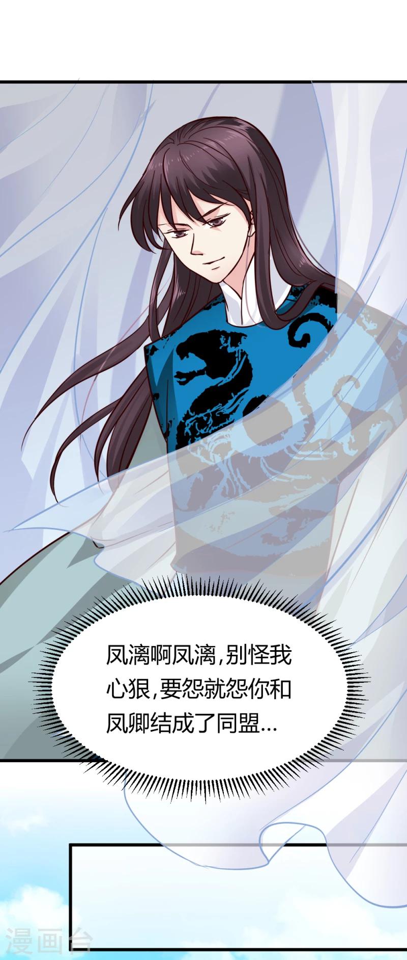 《邪王的绝世毒妃》第94话 我死也不会告诉你们！ 第9页