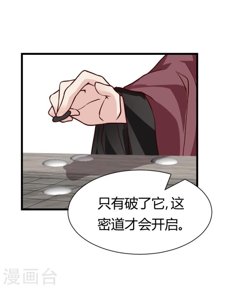 《邪王的绝世毒妃》第91话 古桃树 第10页