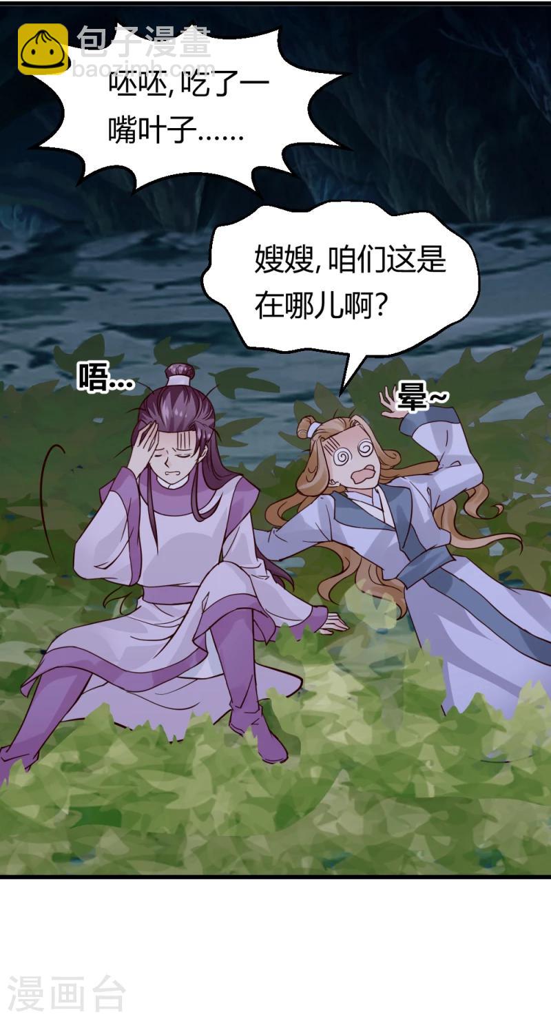 《邪王的绝世毒妃》第91话 古桃树 第14页