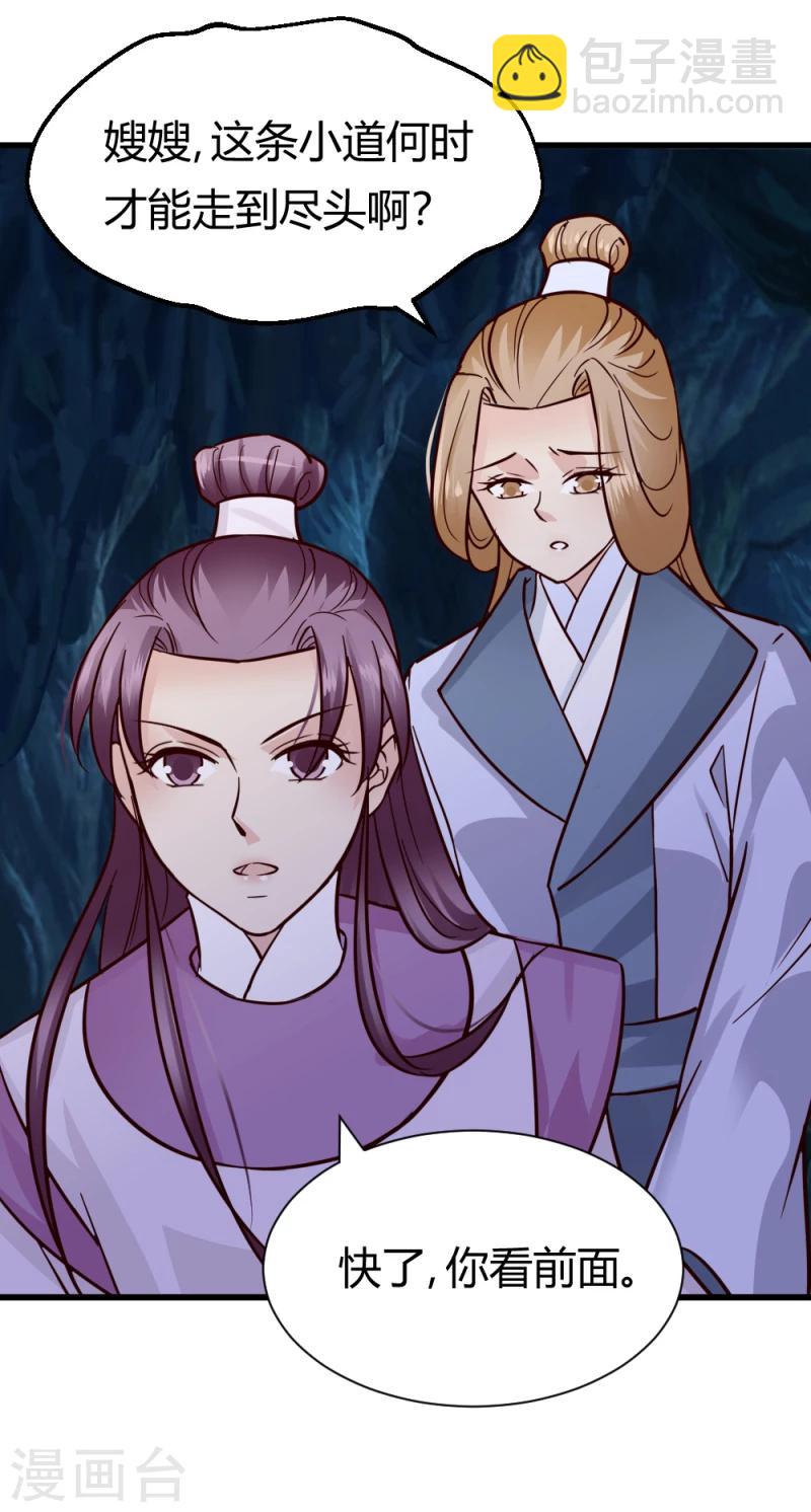 《邪王的绝世毒妃》第91话 古桃树 第19页