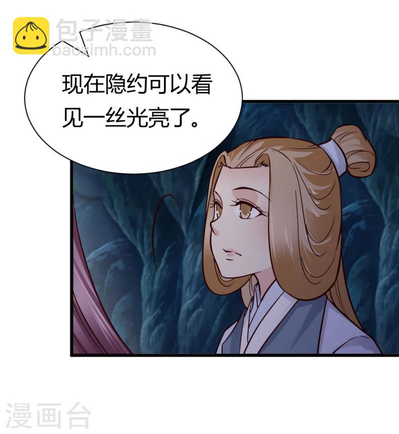 《邪王的绝世毒妃》第91话 古桃树 第20页
