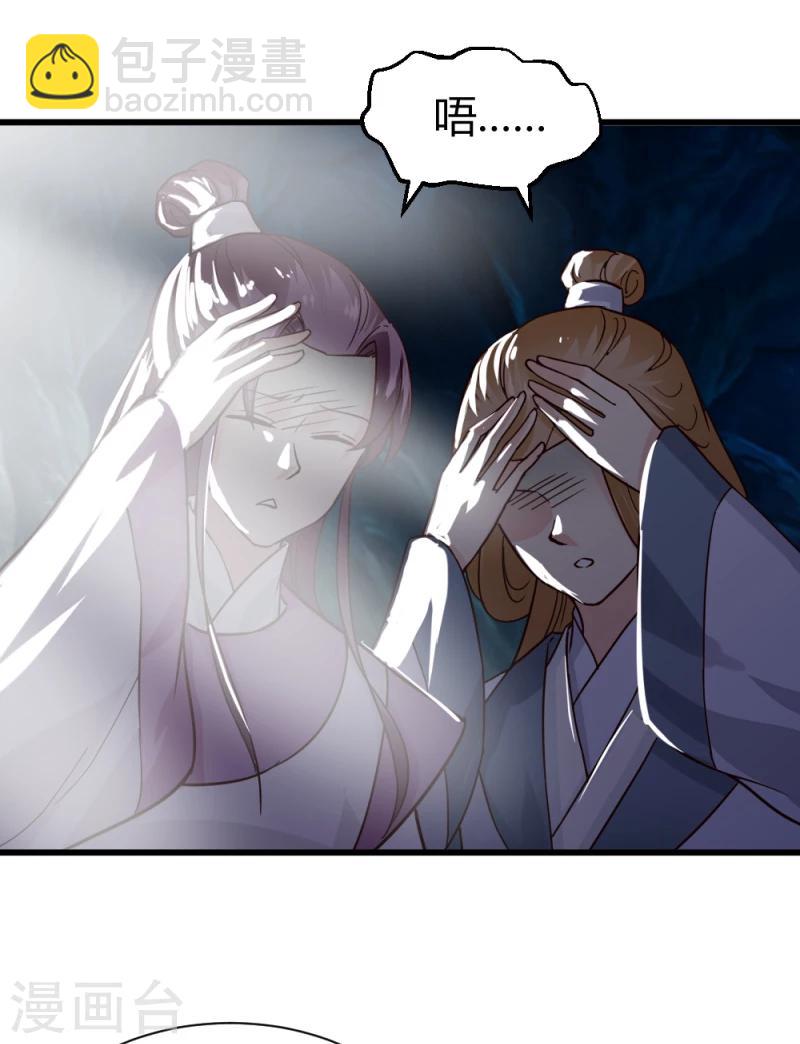 《邪王的绝世毒妃》第91话 古桃树 第22页