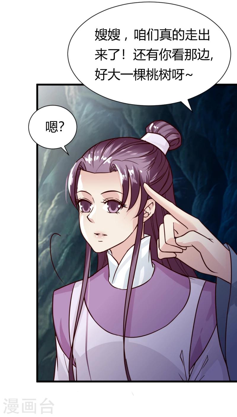 《邪王的绝世毒妃》第91话 古桃树 第24页