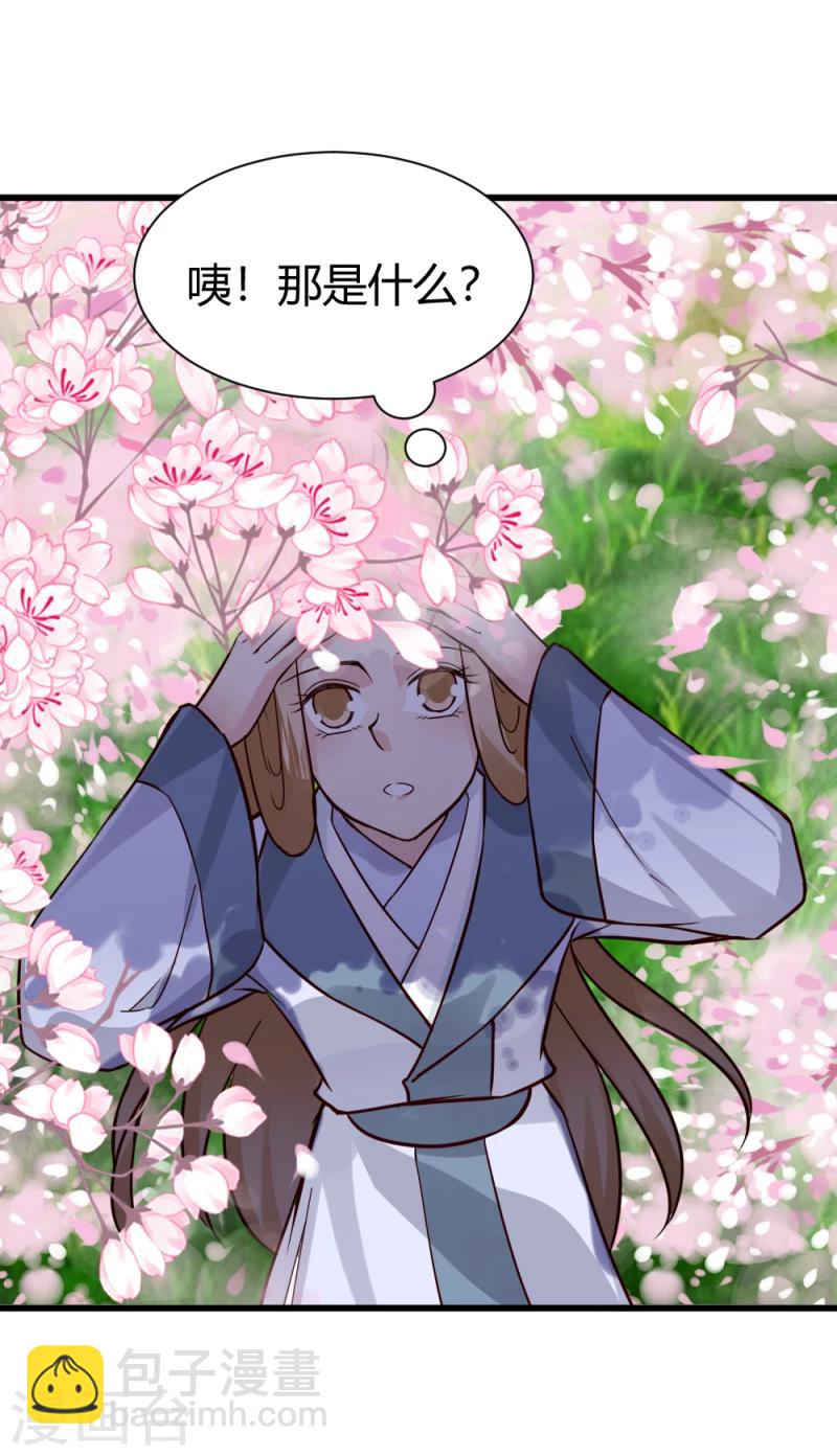 《邪王的绝世毒妃》第91话 古桃树 第30页