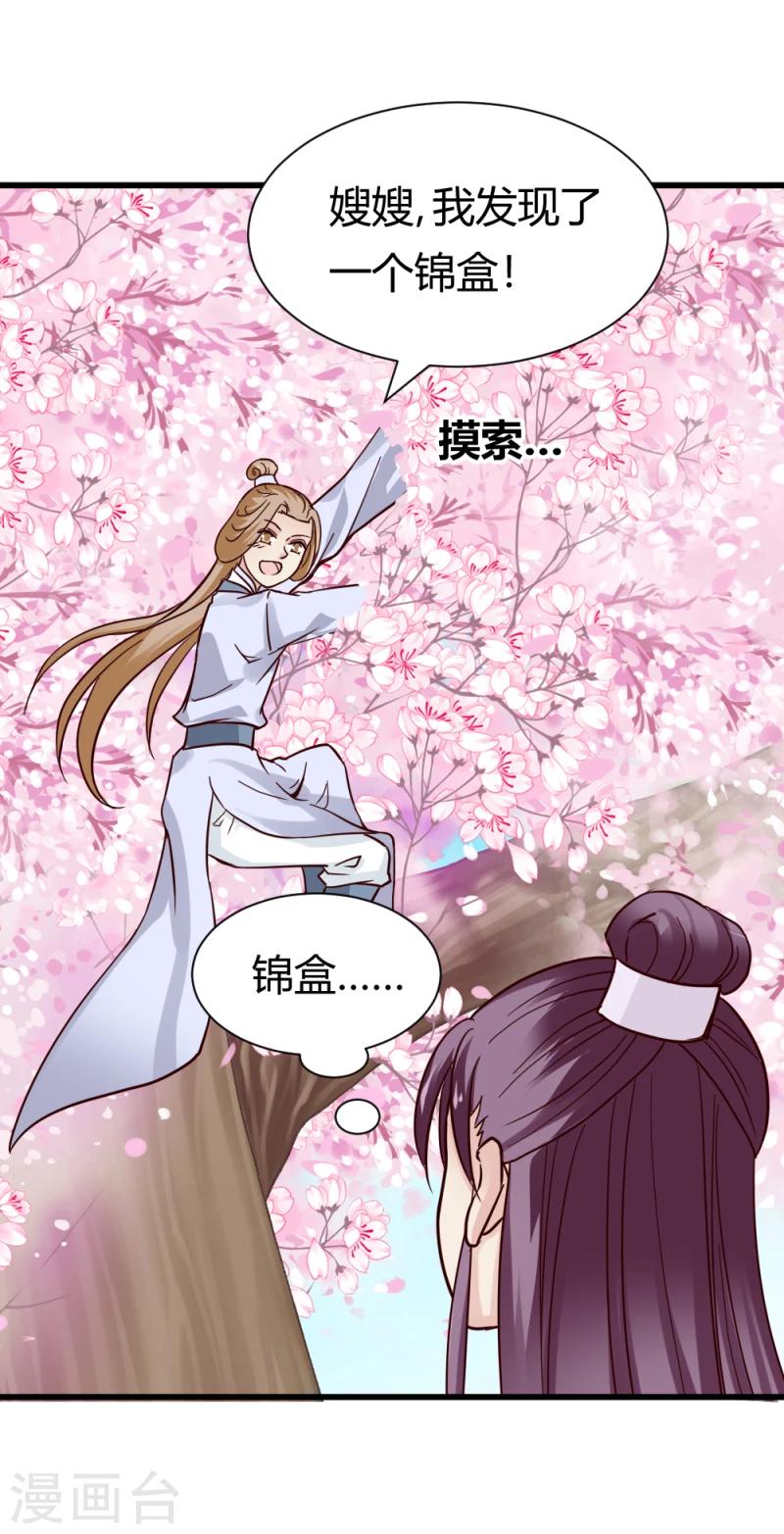 《邪王的绝世毒妃》第91话 古桃树 第33页