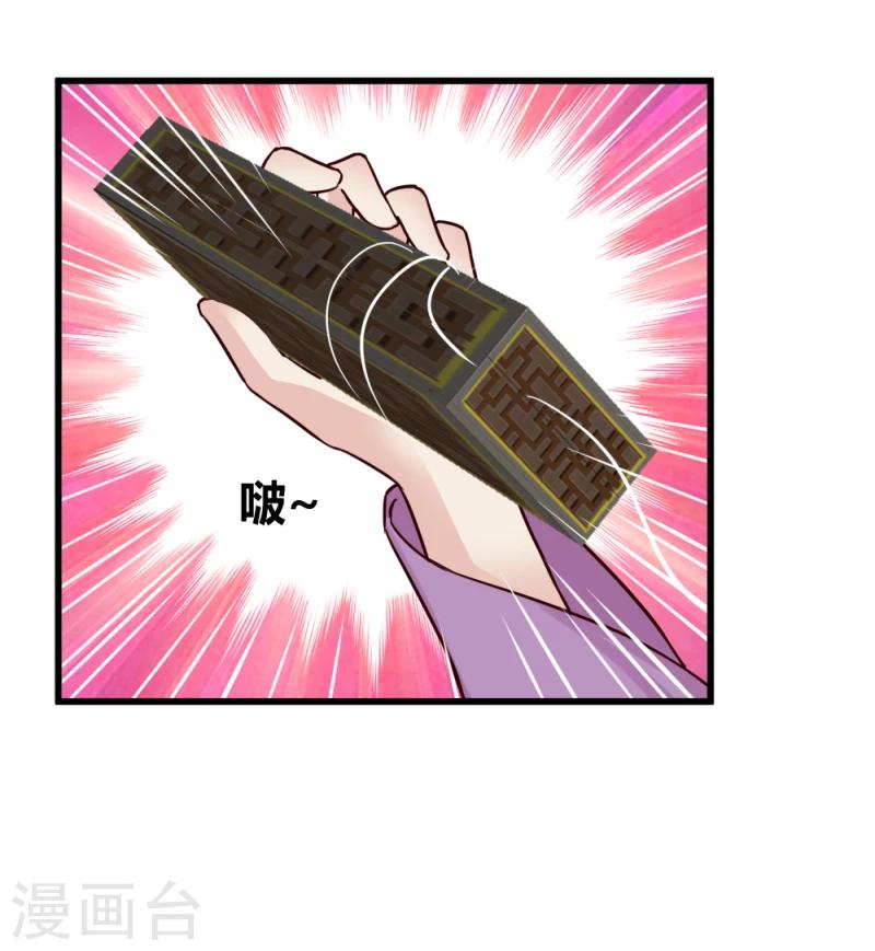 《邪王的绝世毒妃》第91话 古桃树 第35页