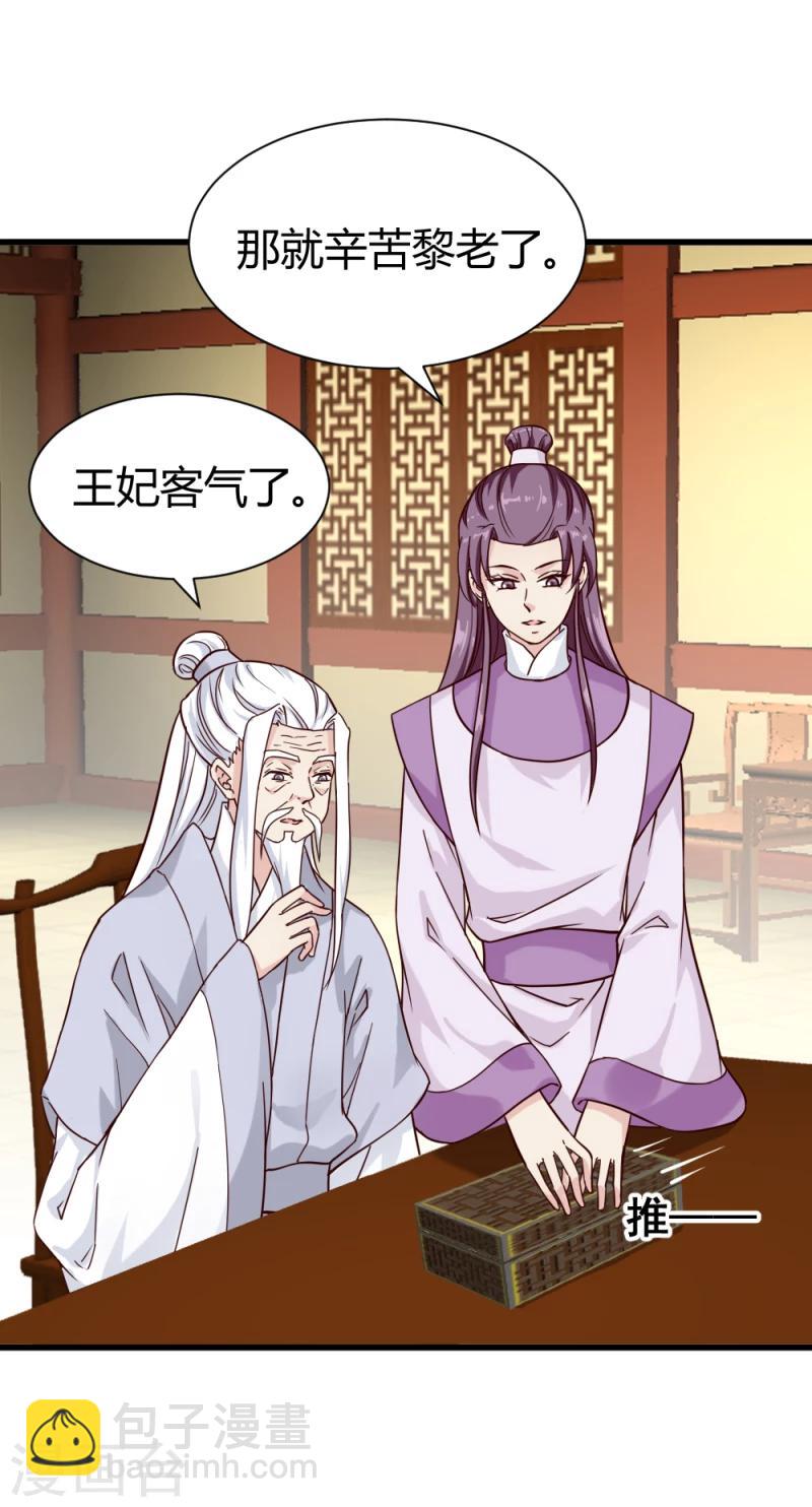 《邪王的绝世毒妃》第92话 英雄救美 第24页