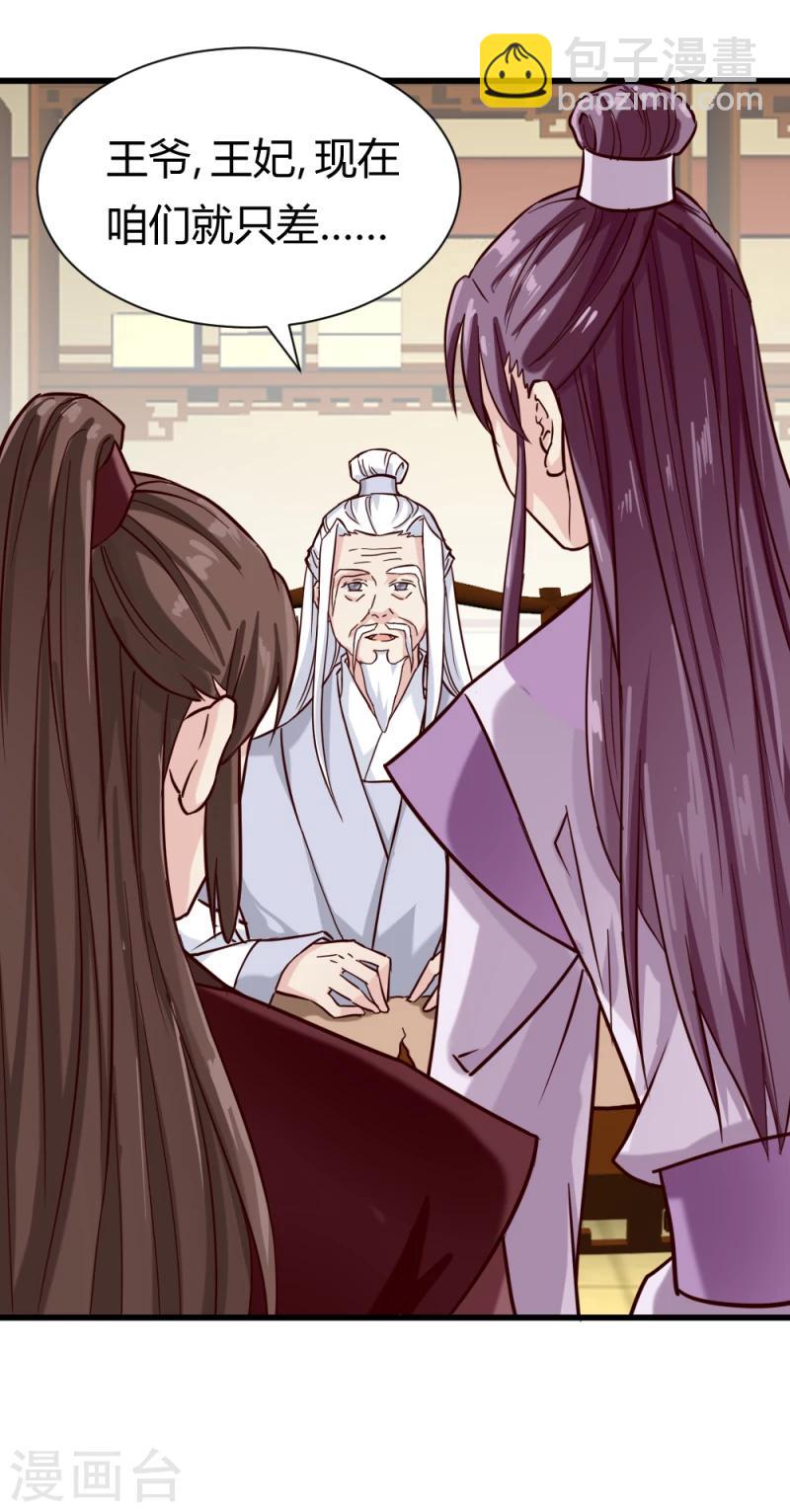 《邪王的绝世毒妃》第92话 英雄救美 第27页
