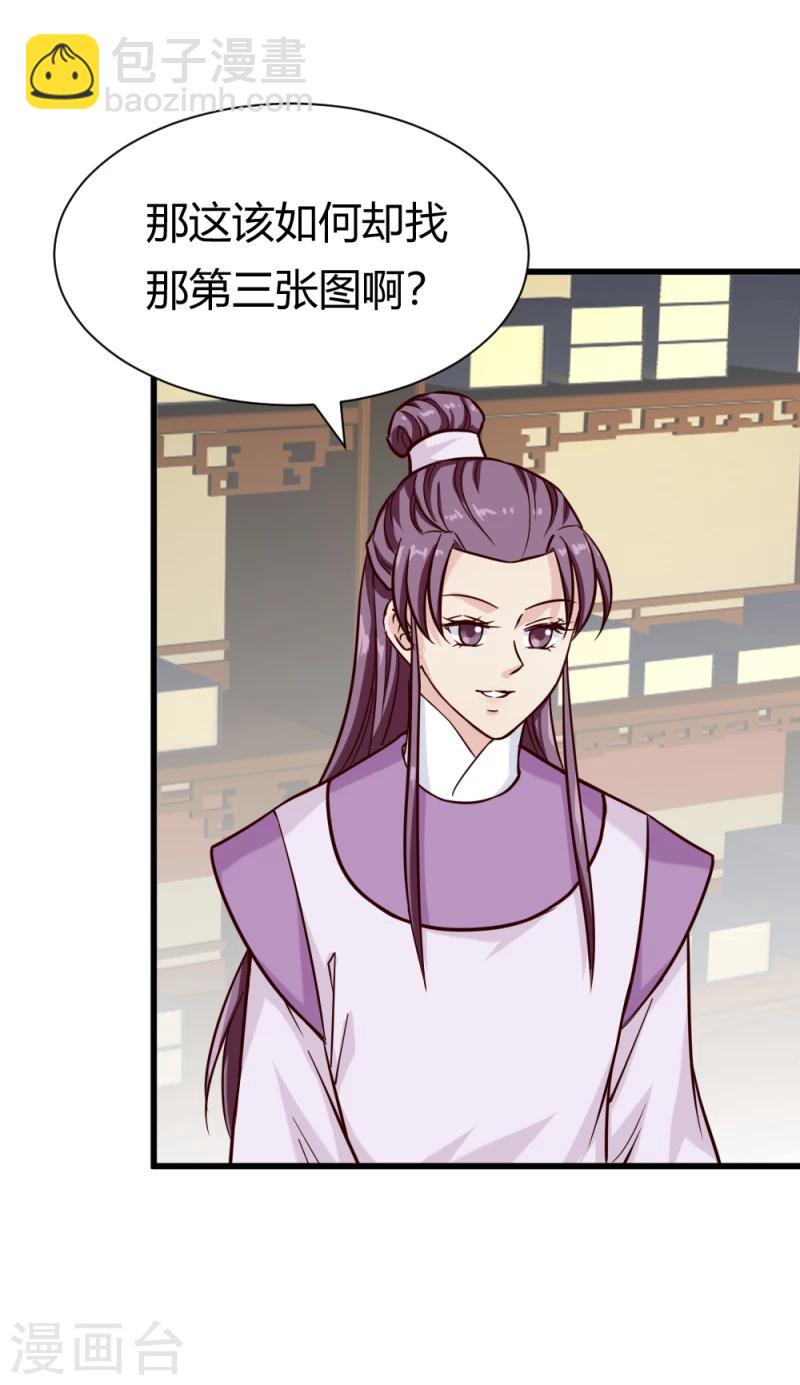 《邪王的绝世毒妃》第92话 英雄救美 第30页