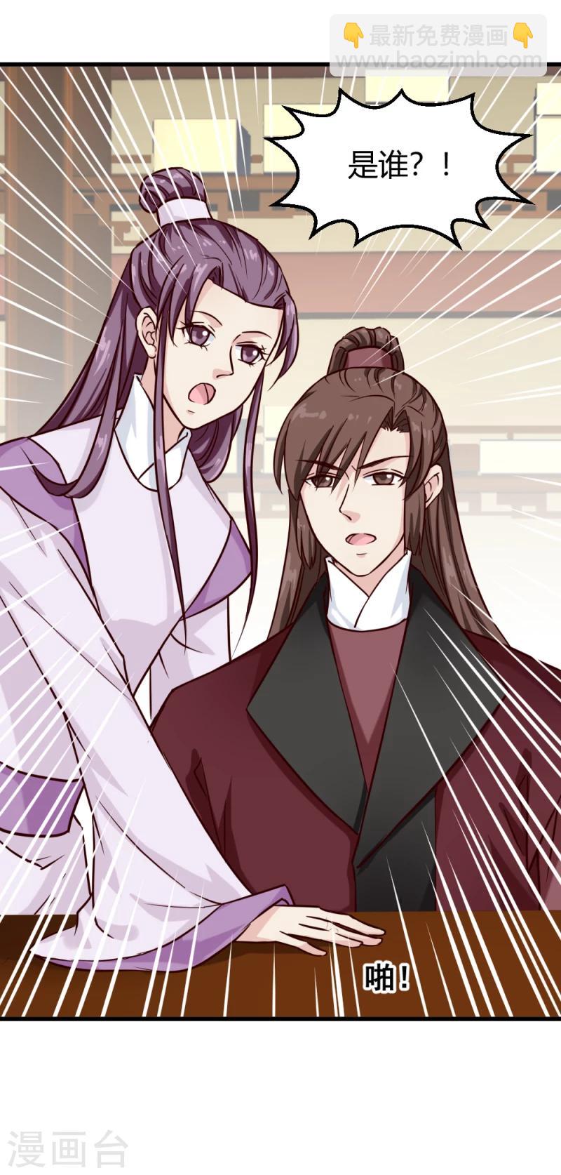 《邪王的绝世毒妃》第92话 英雄救美 第33页