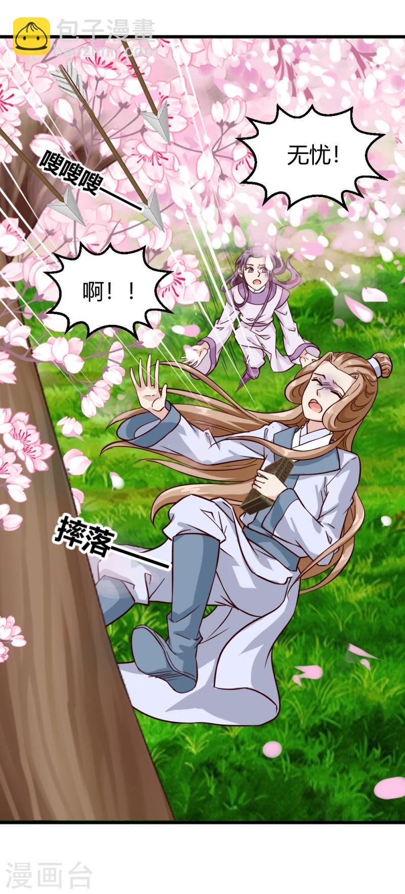 《邪王的绝世毒妃》第92话 英雄救美 第4页
