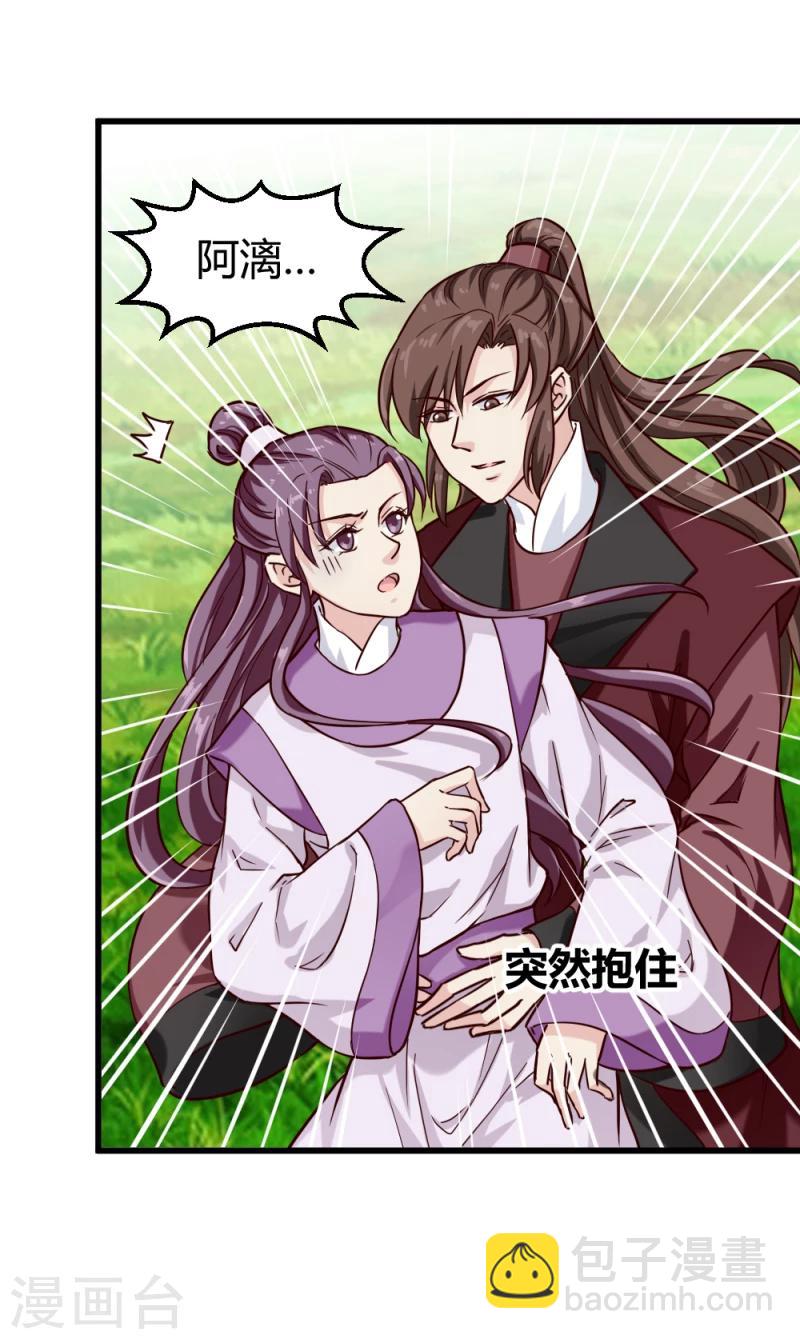 《邪王的绝世毒妃》第92话 英雄救美 第5页