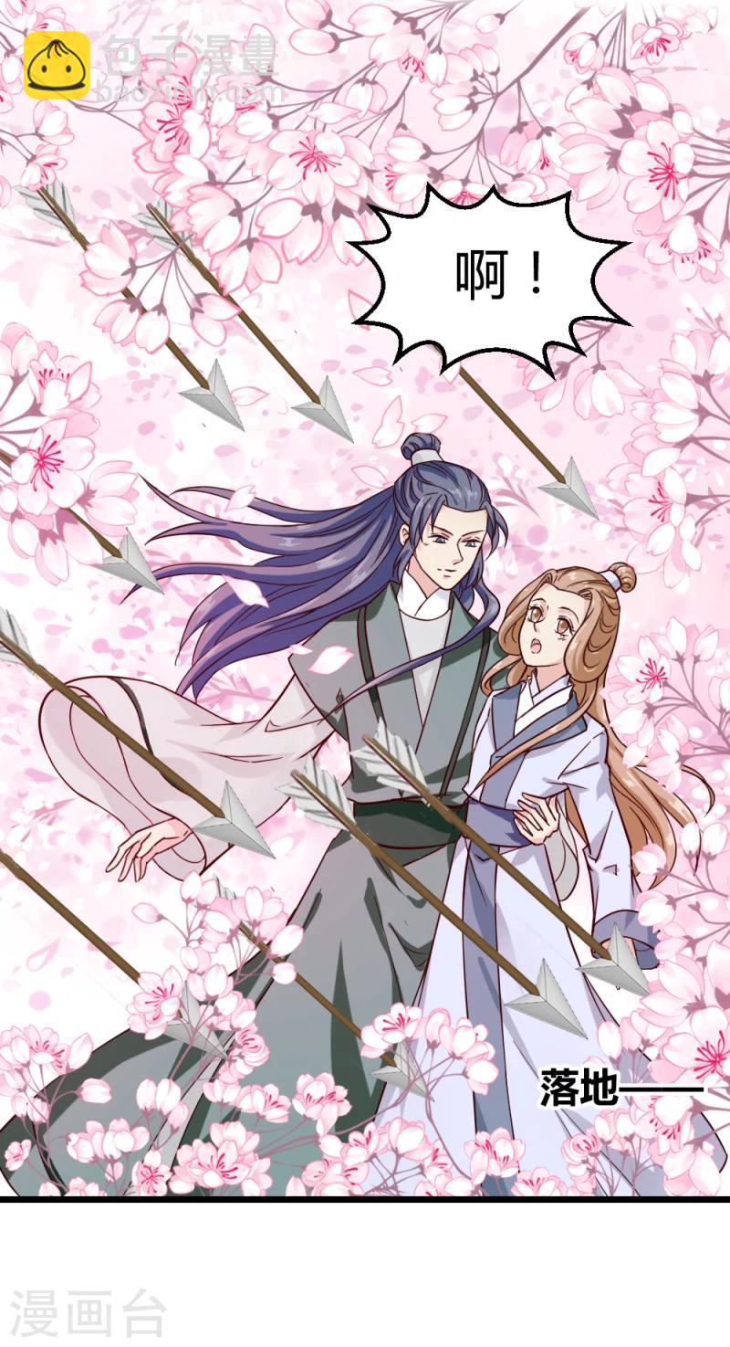 《邪王的绝世毒妃》第92话 英雄救美 第9页