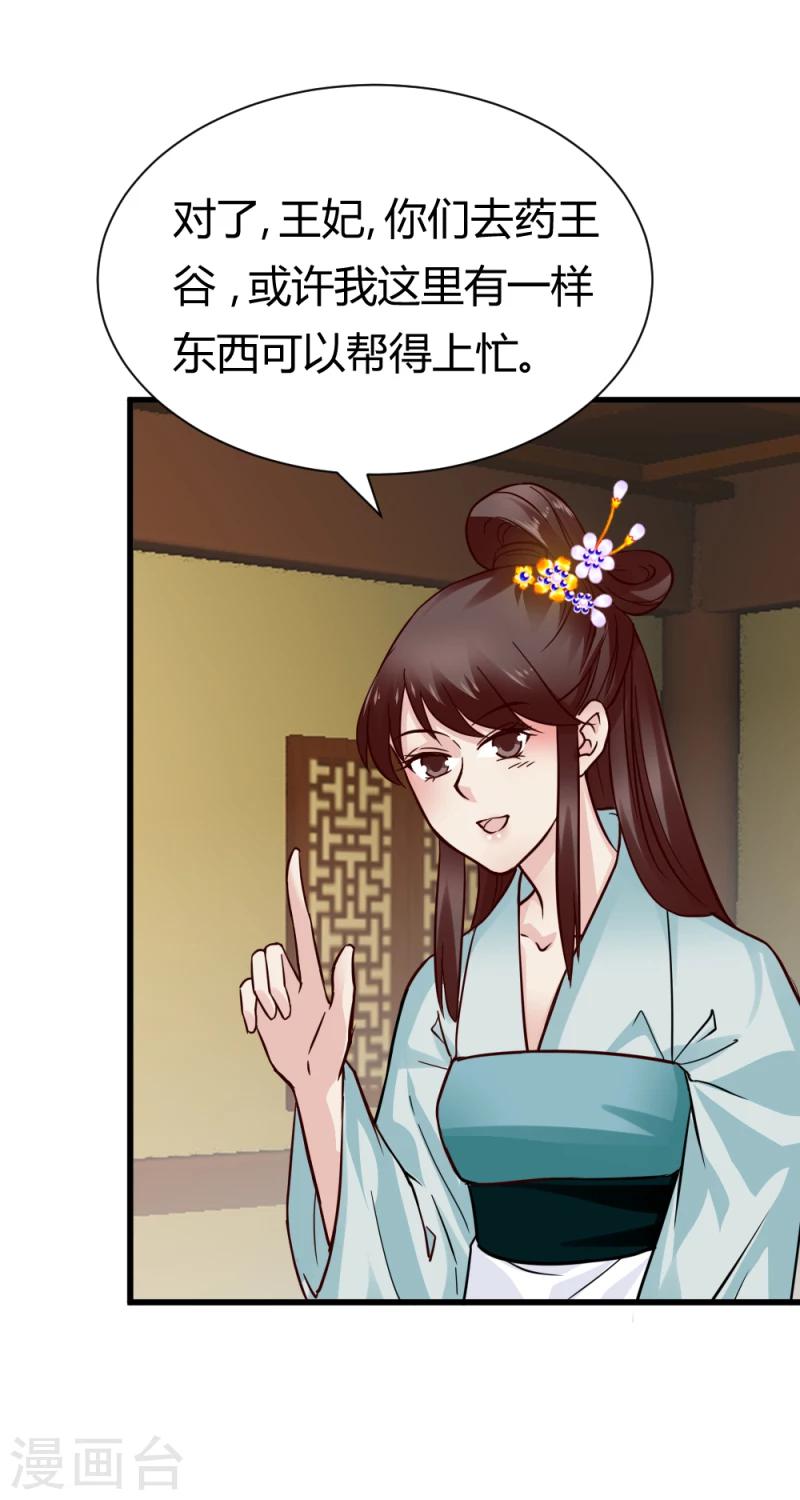 《邪王的绝世毒妃》第93话 别有一番乐趣 第10页
