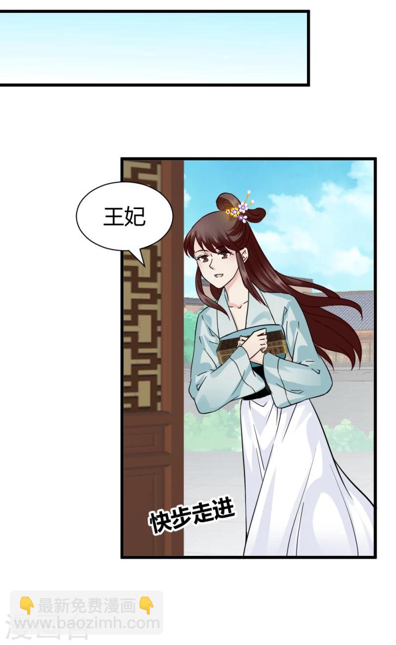 《邪王的绝世毒妃》第93话 别有一番乐趣 第12页