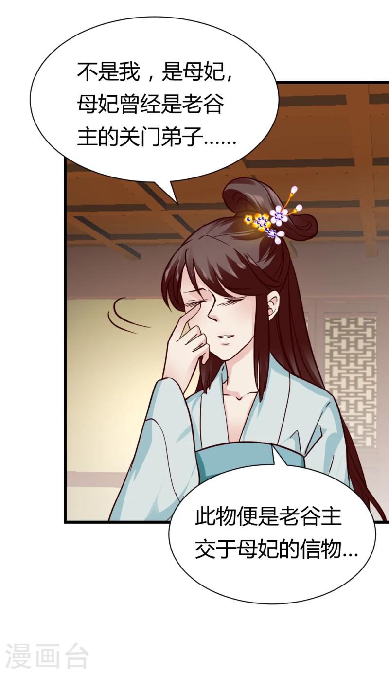 《邪王的绝世毒妃》第93话 别有一番乐趣 第17页