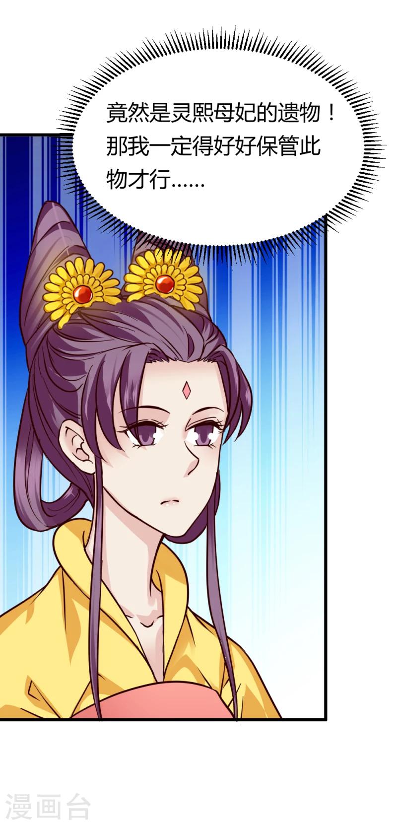 《邪王的绝世毒妃》第93话 别有一番乐趣 第18页
